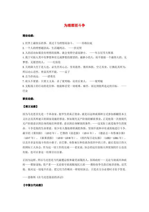 2020高考语文作文人物专题 为理想而斗争素材