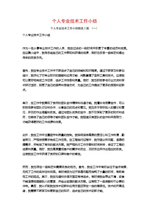 个人专业技术工作小结3篇