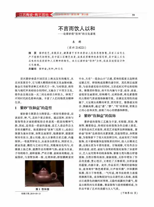 不言而饮人以和——论紫砂壶“饮和”的文化意境