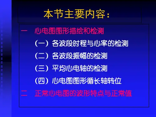 心电图的测量方法和正常心电