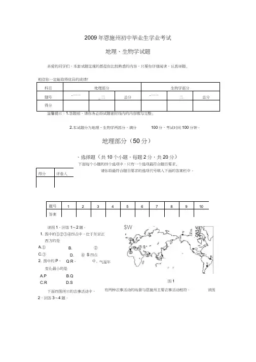 恩施州中考会考地理生物试题答案