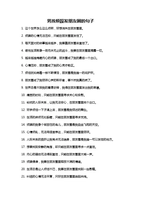 男孩烦躁发朋友圈的句子