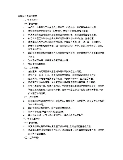 中医岗位职责