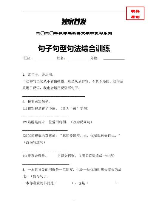 【句子专项】部编版语文六年级上册句子句法句型专项特训含答案 (力荐)