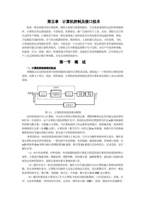 计算机控制及接口技术