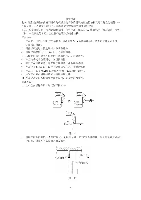 模具镶件设计规范