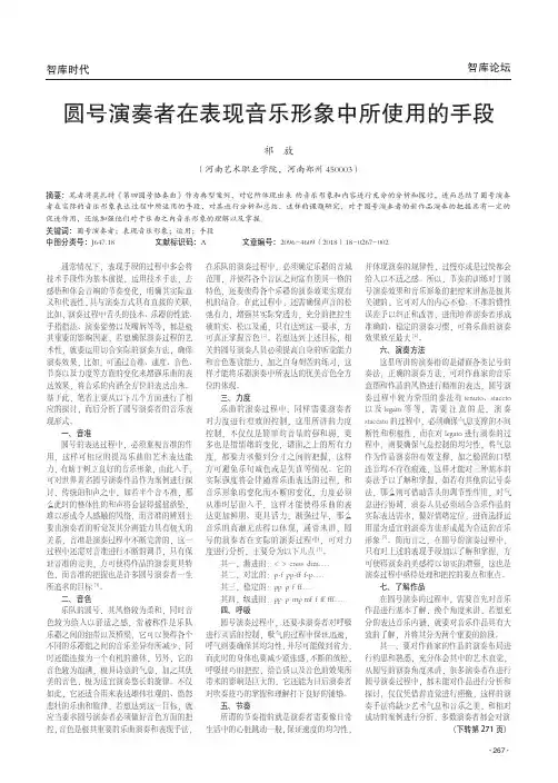 圆号演奏者在表现音乐形象中所使用的手段