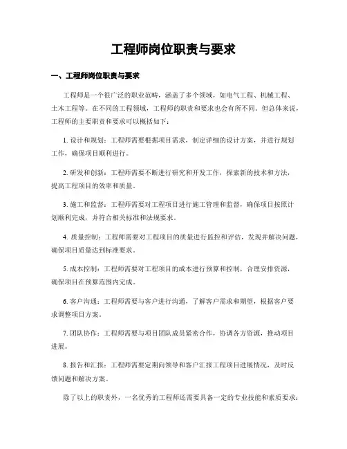 工程师岗位职责与要求