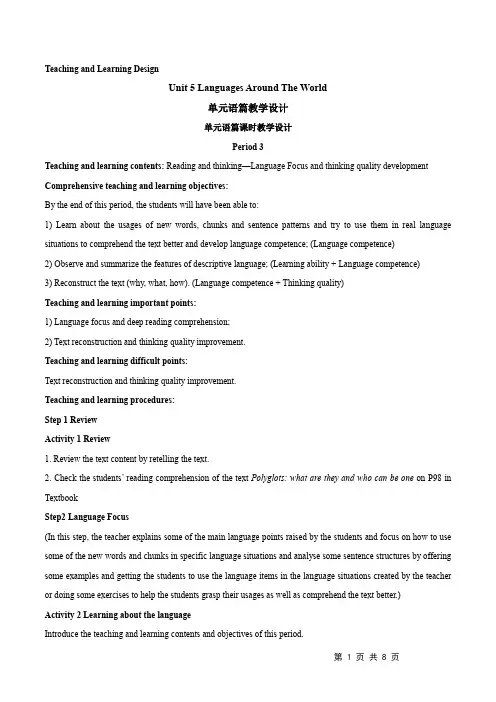 人教版必修一unit 5 languages around the world单元阅读语篇教学设计