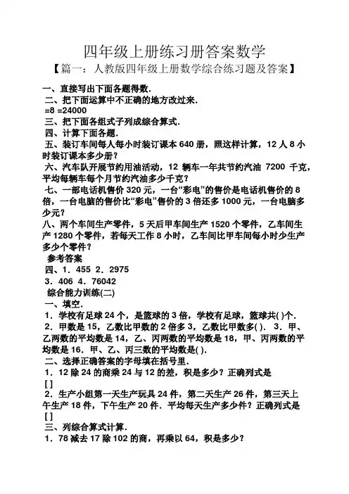 四年级上册练习册答案数学