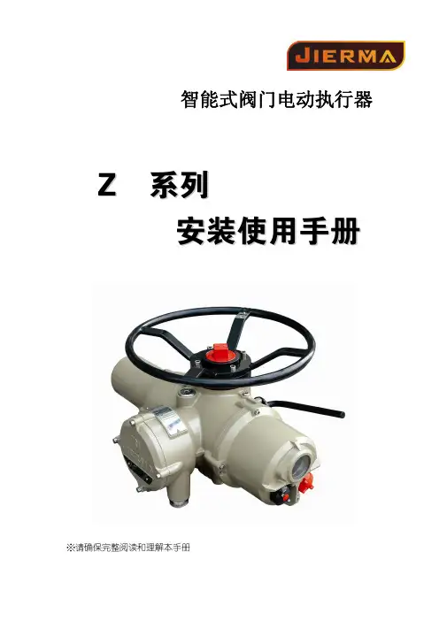 吉尔马电动执行器说明书