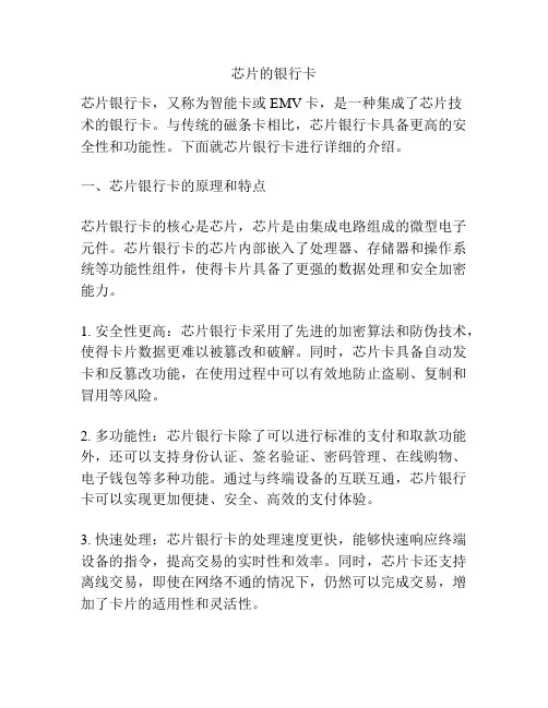 芯片的银行卡