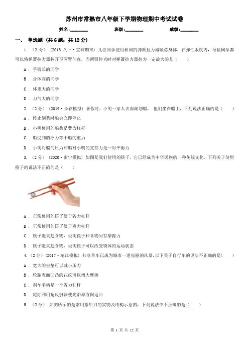 苏州市常熟市八年级下学期物理期中考试试卷