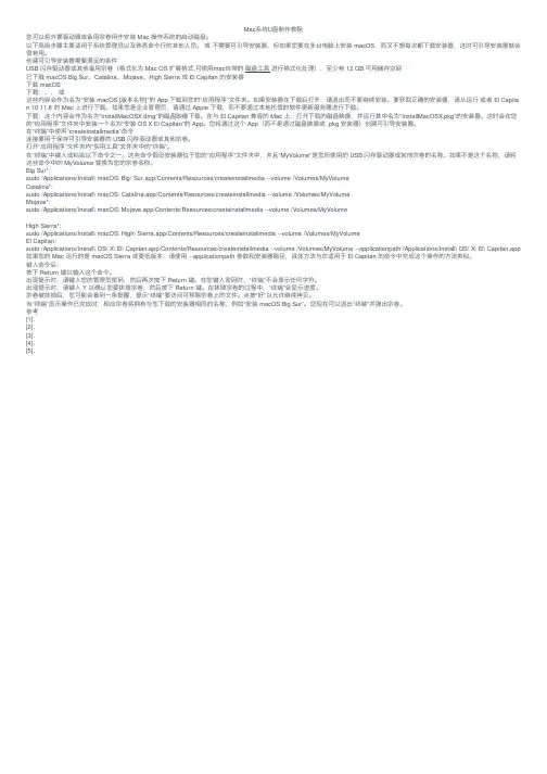 Mac系统U盘制作教程