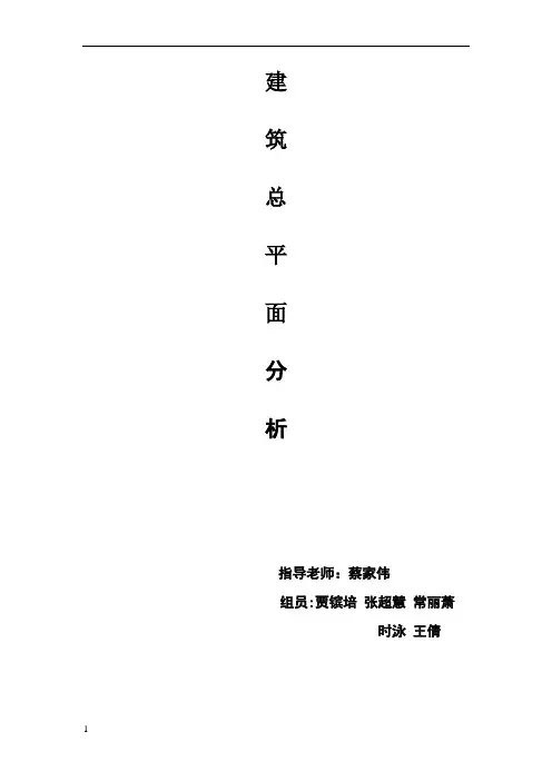 建筑总平面分析
