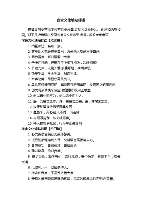 宿舍文化墙贴标语