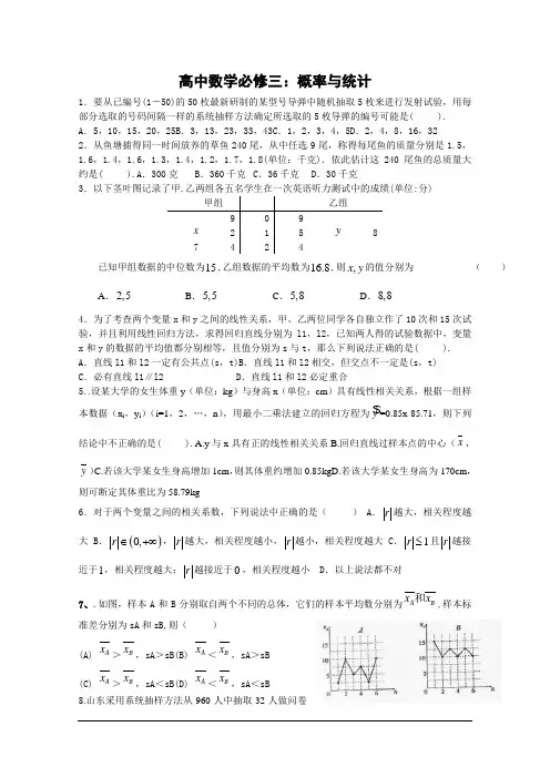 高中数学必修三：概率与统计