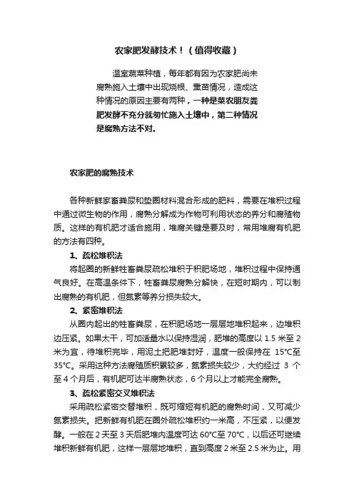 农家肥发酵技术！（值得收藏）