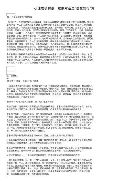 心理成长实录：意象对话之“信爱知行”篇