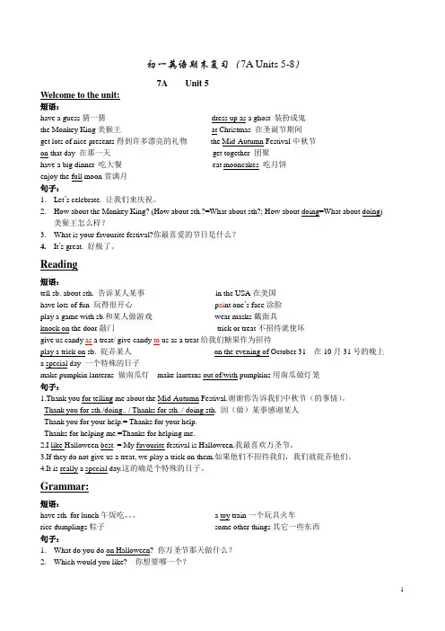 初一英语期末复习5-8单元知识点整理