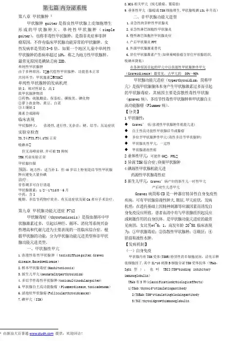 内分泌内科考试资料