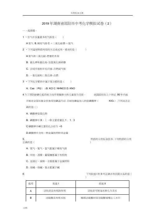 2019年湖南省邵阳市中考化学模拟试卷(2)