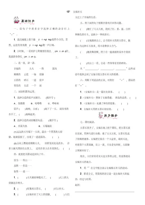 部编版四年级语文上册第15课《女娲补天》同步练习题含答案