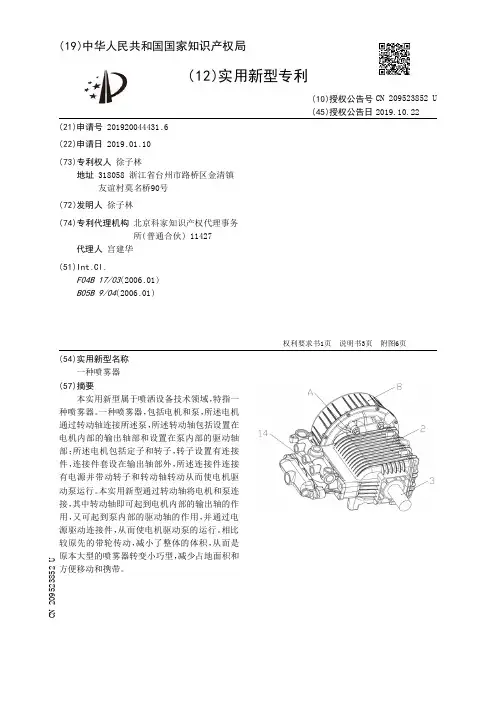 【CN209523852U】一种喷雾器【专利】