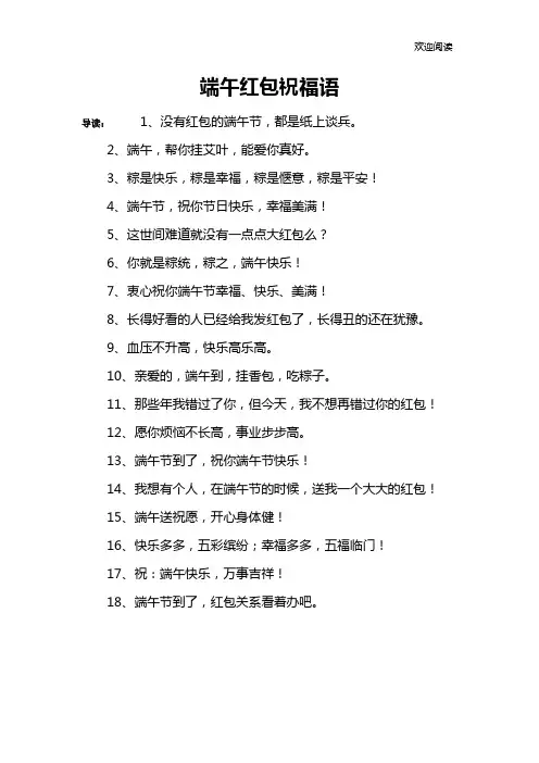 端午红包祝福语