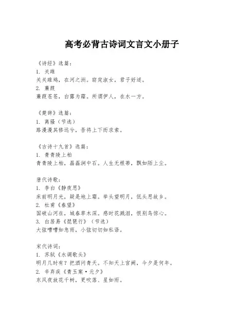 高考必背古诗词文言文小册子
