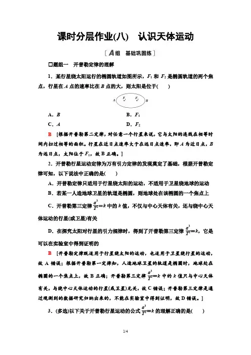 高中物理高考题解析-认识天体运动-考题及答案