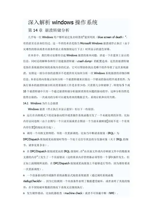 深入解析windows操作系统之崩溃转储分析