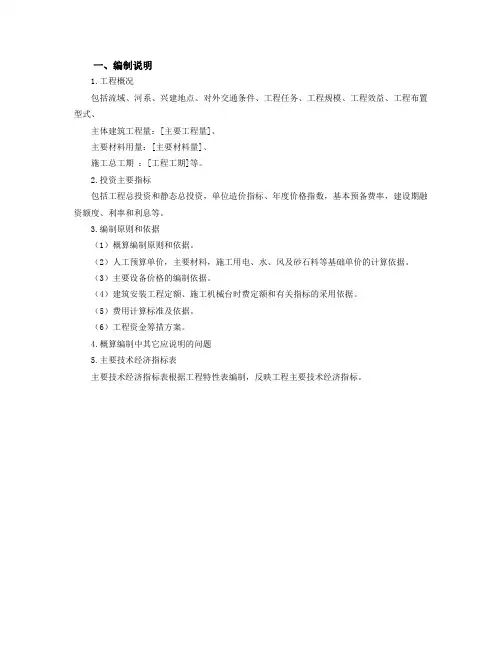 四川2016水利水电编规-编制说明