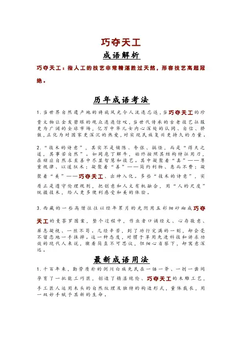 巧夺天工和鬼斧神工的区别