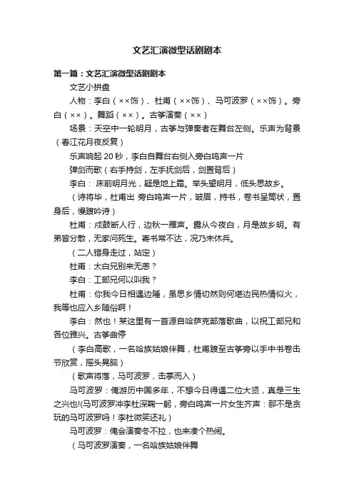 文艺汇演微型话剧剧本