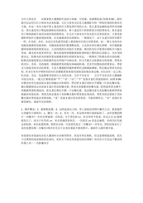 五灯立体布光