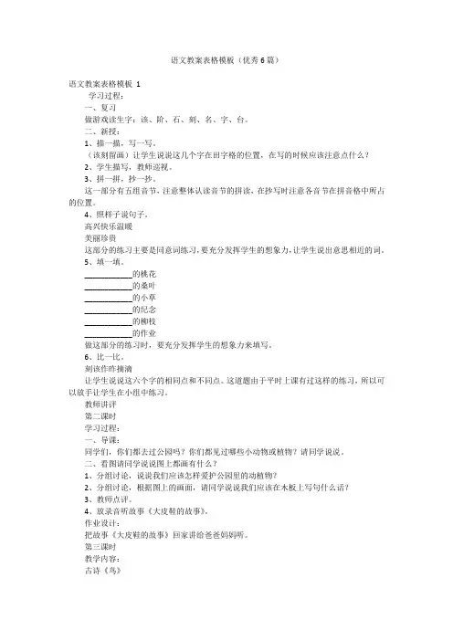 语文教案表格模板(优秀6篇)