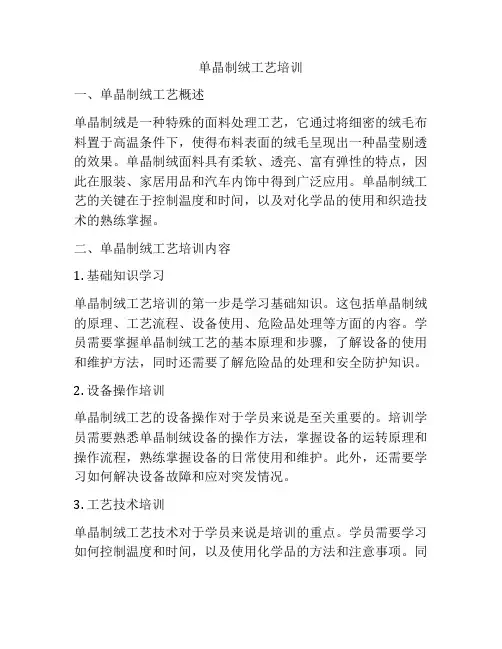 单晶制绒工艺培训
