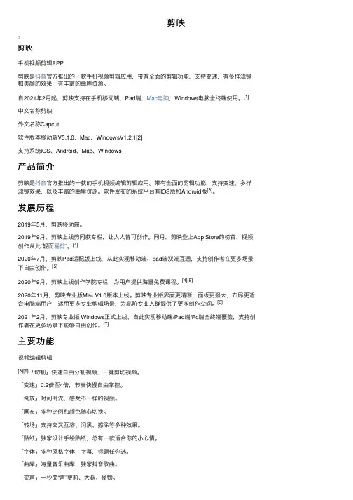 剪映——精选推荐