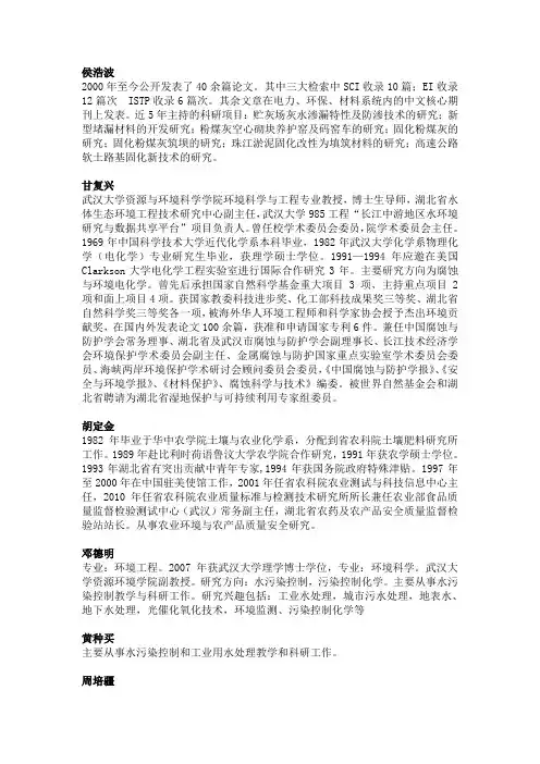 武汉大学环境科学与工程导师信息