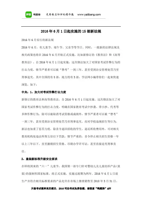 2016年6月1日起实施的15部新法规6.14