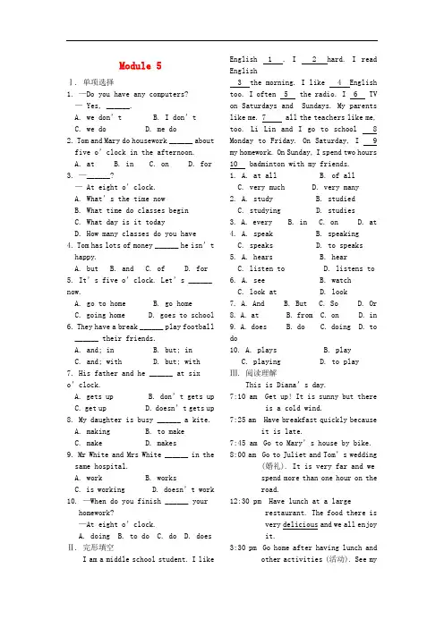 七年级英语上册 Module 5 My school day综合小测试 (新版)外研版
