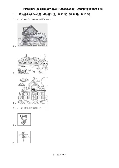 上海新世纪版2020届九年级上学期英语第一次阶段考试试卷A卷