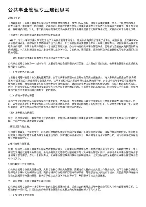 公共事业管理专业建设思考
