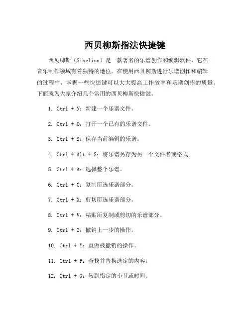 西贝柳斯指法快捷键