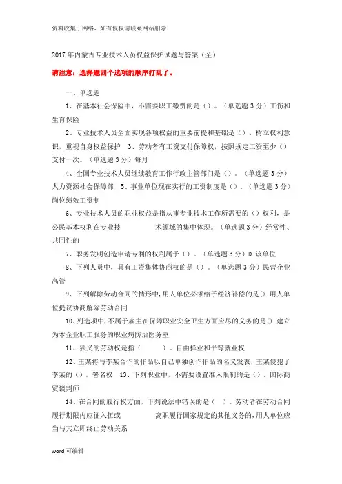 专业技术人员权益保护考试试题答案(包满分)学习资料