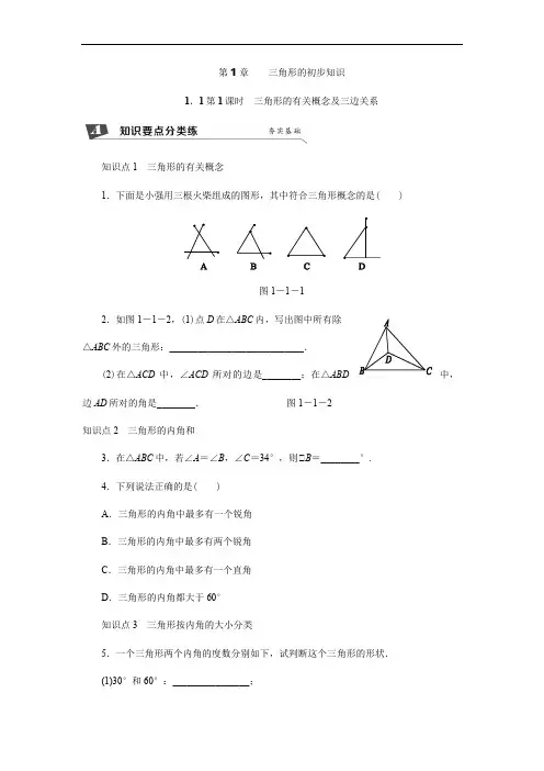 新浙教教数学八年级上册同步练习分章节全册(含答案)