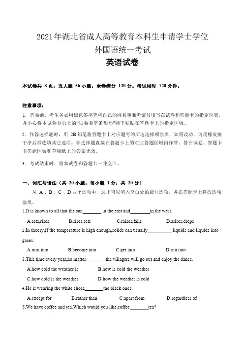 2021 年湖北省学士学位 外国语统一考试(附答案)