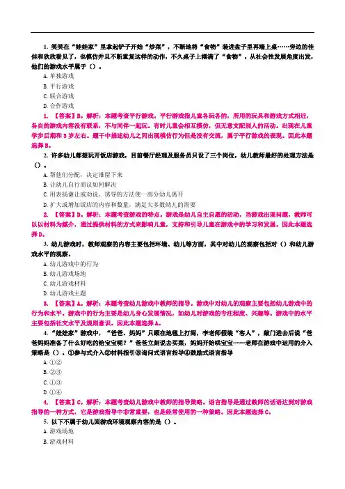【教师招聘】幼教练习题(二)单选