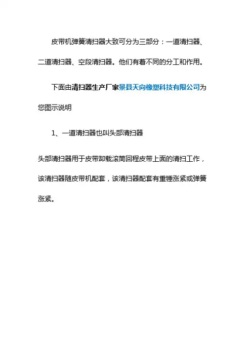 皮带机弹簧清扫器